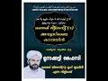 റബിഉൽ ആഖിർ 06 മൂസക്കുട്ടി ഫൈസി ശൈഖ് ജീലാനി റ മുഹ് യുദ്ധീൻ എന്ന വിളിപ്പേര്