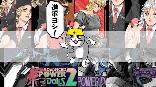 #05【PC-98】ADVANCED POWER DoLLS 2【索敵、ヨシ！】