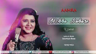 Abchha Sahare | Full Video | Aamra | Ujjaini | Soumya Bose