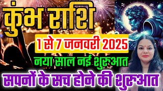 कुंभ राशि 1 से 7 जनवरी 2025 साप्ताहिक कुंभ राशिफल। Weekly Kumbh Rashifal