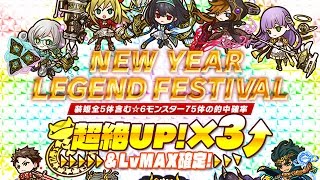 【サモンズボード】新春の運試 LEGEND FES. 2連 ★6星排出