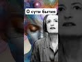 О сути бытия. Айн Рэнд