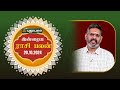 இன்றைய ராசி பலன்... | Today Rasipalan 20-10-2024 | Astrologer Magesh Iyer | Rasi Palan