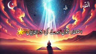 Istighfar Ki 5 Nishaniyan || Dua ki Qabooliyat || Allah ki Rahmat || Islamic 4u