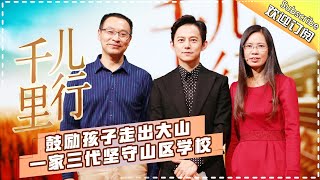 Leaving Home EP.9 Peacekeeping Force and Their Unforgettable Experiences [Hunan TV official channel]