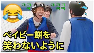 【BTS 日本語字幕】ベビーモチに笑わないようにするチャレンジ