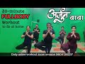 🔥arjun baba live workout on YouTube |full body workout with Arjun suse| free body workout🔥#arjunbaba