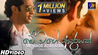 Me Wage Adarayak (මේ වගේ ආදරයක්) | Chitral Chity Somapala | Sinhala Sindu