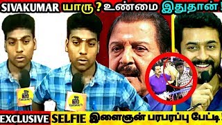 சிவக்குமார் சர்ச்சை ! அவரு யாரு ? SELFIE இளைஞன் பரபரப்பு பேட்டி - உண்மை இதுதான் ? Sivakumar Family