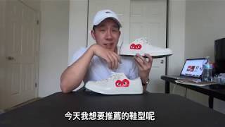 【鞋人talk】 情人節還在煩惱要穿什麼？！ft. Danny推薦的百搭鞋款 -[情人節篇]