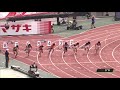 男子 100m 予選1組 第102回日本陸上競技選手権大会