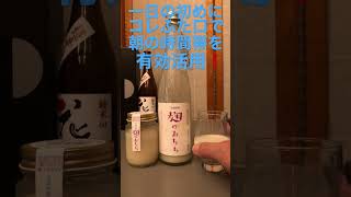 佐渡の酒屋毎朝ふた口の甘酒からスタート #shorts