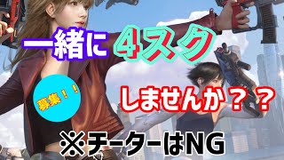 【サイバーハンター】『募集！！』　一緒に4スクしませんか？？　※ チーター はNG  傲慢野郎　4スク　キル集　キル　サイハン　cyber hunter