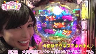 【甘デジ大海３】【スペシャルボイス】【ポイポイ成功】【サメ先輩】【保留連】【アグネスラム】ユキティの捻ってVictory＃２