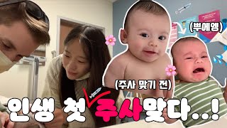 [유료광고 포함] 벌써 생후 3달, 첫 예방접종😢💉| 아기가 아픈 밤, 잠 못이루는 밤.🌜