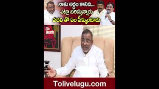 నాకు అర్ధం కానిది...ఎట్లా బరిస్తున్నారుపదవి తో ఏం పీక్కుంటారు  | #Ibrahim  ,#kcr  | Tolivelugu TV