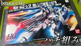 【雑談】HGハイニューガンダムを組む【ガンプラ初心者】