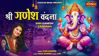 श्री गणेश वंदना Shri Ganesh Vandana ~~ Vidhi Sharma ~ Latest Ganesh Bhajan 2025 ~ गणपति बाप्पा मोरया