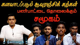 களவாடப்படும் ஆவுரஞ்சிக் கற்கள் பண்பாட்டை தொலைக்கும் சமூகம் | Sri Lanka | Jaffna