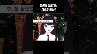 열심히 살아서 대학교5학년 확정인 사람