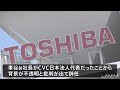 東芝、ＣＶＣの買収提案を拒否する方向で調整に入る