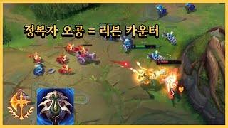 뒤바뀐 상성 (vs 리븐)