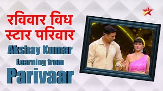 रविवार With स्टार परिवार | Akshay Kumar to learn from Parivaar