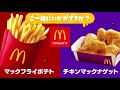 スプラトゥーン2　マックフェス！ポテトに潜入したナゲットのスパイ