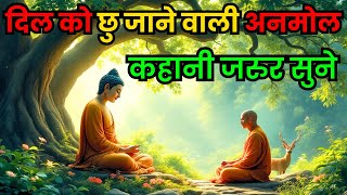 व्यर्थ की चिंता छोड़ो ,जो हमेशा तनाव और चिंता में रहते हैं ये कहानी सुने buddhist story