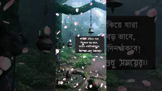 অপেক্ষা শুধু সময়ের।Heart Touching Motivational Video | Bangla Quotes | Bani |