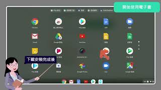 龍騰【SuperBook電子書】-Chromebook也能用電子書？