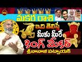 కింగ్ మేకర్ మీరే | If You Do This You Are The King Maker | Makara Rasi | Capricorn | Nanaji Patnaik