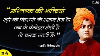 Swami Vivekananda Popular QUOTES in Hindi | 💯 Quotes Video
