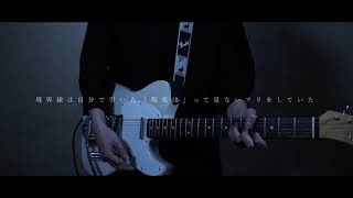 YOASOBI - ハルジオン Guitar Cover