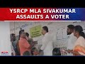 YSRCP MLA Sivakumar Assaults Voter At Tenali Polling Booth, Voter Valiantly Fights Back