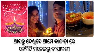 ଆସନ୍ତୁ ଦେଖିବେ ଆମେ କାନାଡ଼ା ରେ କେମିତି ମନେଇଲୁ ଦୀପାବଳୀ [Odia Couple in Canada]