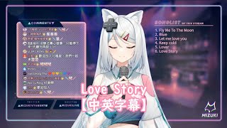 【浠Mizuki】Love Story【中英字幕】