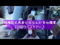 12 6発！熱海海上花火大会とグランイルミ鑑賞、伊豆シャボテン公園で動物とふれあう日帰りバスツアー！