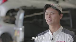 株式会社ホンダカーズ東海【サービススタッフ紹介映像】