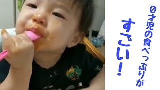 爆笑！8ヶ月の赤ちゃん、食事を手づかみでおいしそうに食べる。