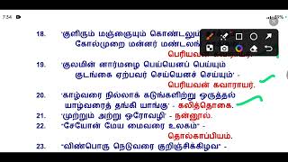 6ஆம் வகுப்பு முதல் 12ஆம் வகுப்பு வரை மேற்கோள்கள் 💯💫 TNPSC Gr2,Gr4, TNUSRB, MHC, TET, SI Exam 🔥💪