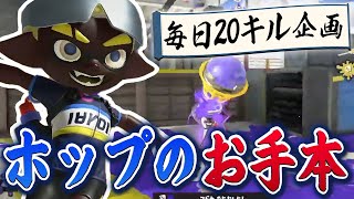 【初心者必見】ホップソナーの使い方解説するよーーーーー！！！！！　一年間20キルチャレンジpart48【スプラトゥーン3】【デュアルスイーパー】