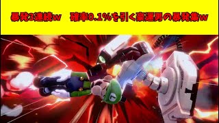 【スマブラSP】ルイージロケット暴発3連発ｗ確率0.1を引き当てた豪運男のちょっとした暴発集ｗ