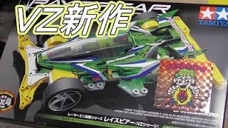 【ミニ四駆】ＶＺシャーシの新作！レイスピアー 水曜日の趣味的放送#490【mini4wd】