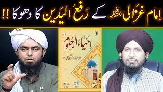 Imam Ghazali ka Rafa ul Yadain| Mufti Rashid Razvi vs Mirza Engineer Ali | Sunni Press
