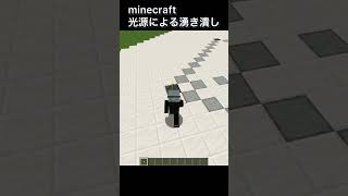 [マイクラ]　光源による湧き潰し　#shorts