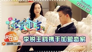 《恋家有方》We Love Home EP.20151129: Real Man Support【Hunan TV Official 1080P】