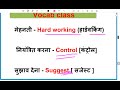 important word meaning vocabulary class english kaise sikhen english vocablaury spokenenglish