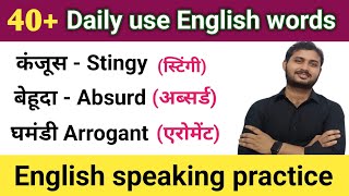 Important word meaning / vocabulary class / english kaise sikhen #english #vocablaury #spokenenglish