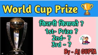 ICC World Cup 2022 Prize Money| Icc t20 world cup prize 2022 || DOST IQ